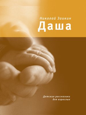 cover image of Даша